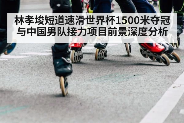 speed skating relay team