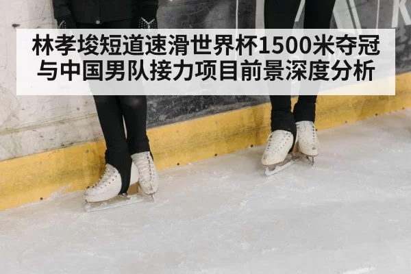 ice rink speed skating competition