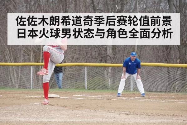 baseball bullpen relief pitcher
