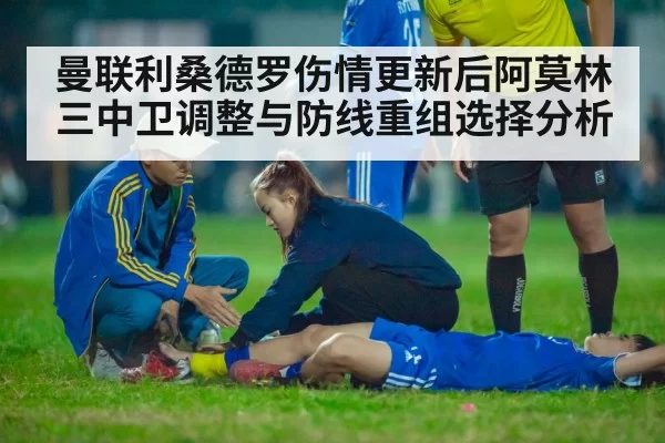 soccer player injury treatment